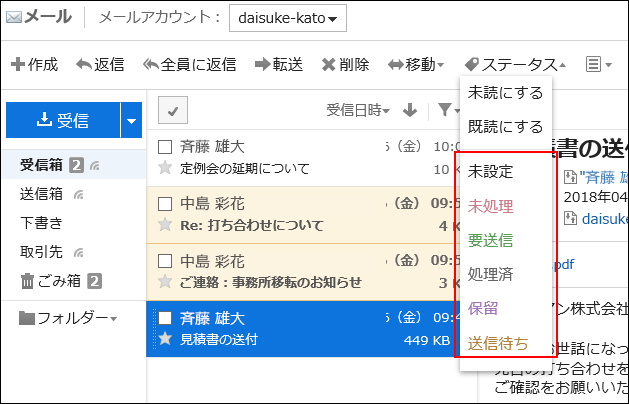 Image of setting up Manage e-mails by status