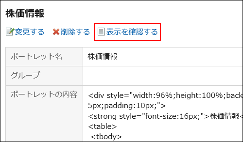 Image of checking appearance action link