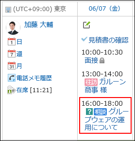 Image in which an appointment with RSVP not yet responded to is highlighted