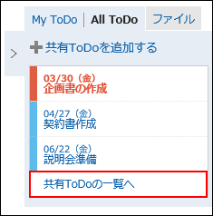 Image of an action link for showing the list of shared To-Do