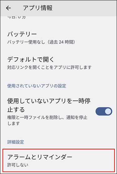 Screenshot: Android app info screen