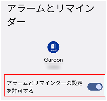 Screenshot: The alarms and reminders settings screen for Garoon mobile