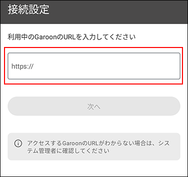 Screenshot: Connection settings screen