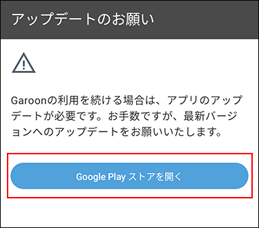 Screenshot: Button to open the Google Play Store is highlighted in the "Request for Update" screen