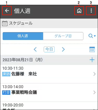 Screenshot: Home screen of Garoon mobile