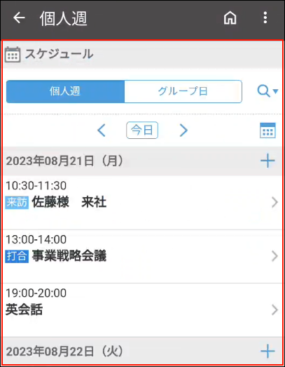 Screenshot: Garoon mobile home screen. The mobile view part is highlighted