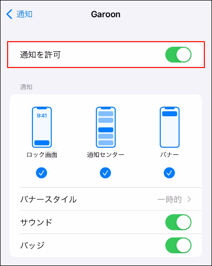 Screenshot: Notification settings screen of Garoon mobile