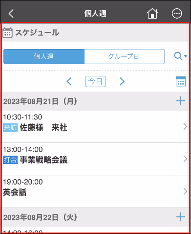 Screenshot: Garoon mobile home screen. The mobile view part is highlighted 
