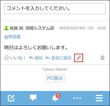 Screenshot: Details screen in Scheduler in which the permalink icon of an appointment comment is highlighted