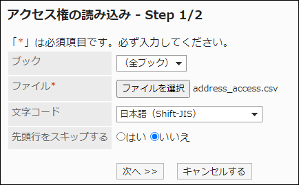 スクリーンショット：「アクセス権の読み込み」画面