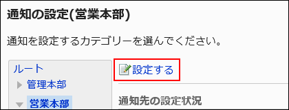 設定するの操作リンクが赤枠で囲まれている画像