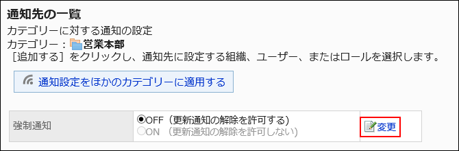 変更の操作リンクが赤枠で囲まれている画像