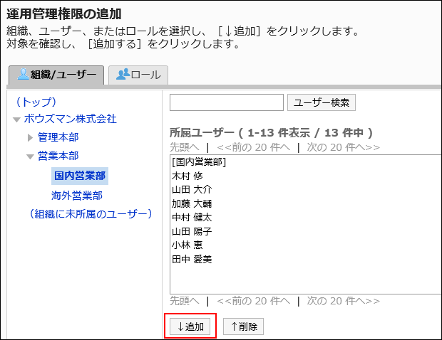 「運用管理権限の追加」画面