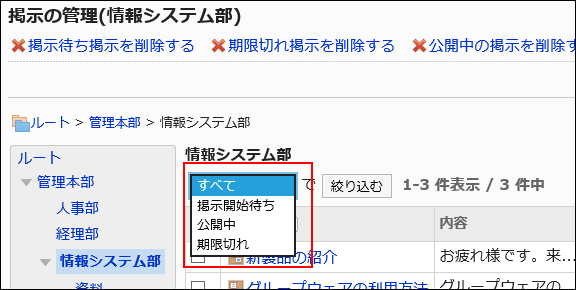 掲示の状態が表示されている画像