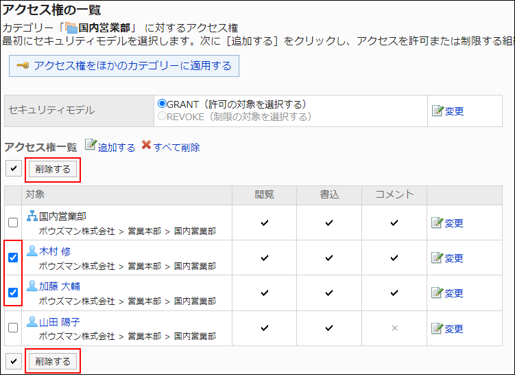 スクリーンショット：削除する対象のチェックボックスが選択されているアクセス権の一覧画面。削除するボタンが枠線で囲まれて強調されている