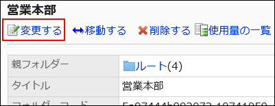 変更するリンクが赤枠で囲まれている画像