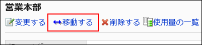 移動するの操作リンクが赤枠で囲まれている画像