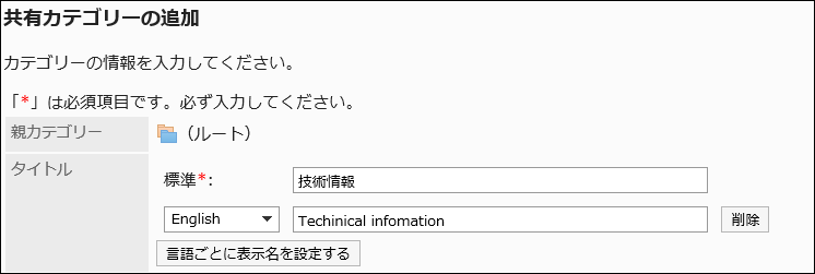 共有カテゴリーのタイトルを入力している画像