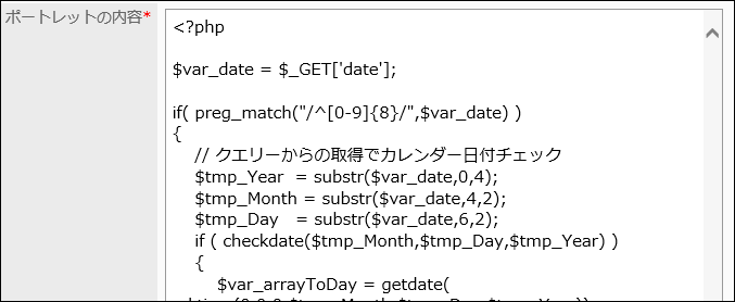 ポートレットの内容を設定している画像