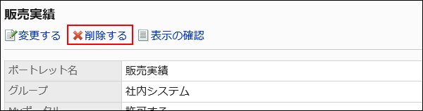 表示の確認の操作リンクが赤枠で囲まれている画像