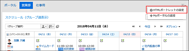 HTMLポートレットの設定リンクが赤枠で囲まれた画像