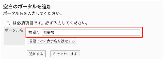 ポータル名を入力している画像