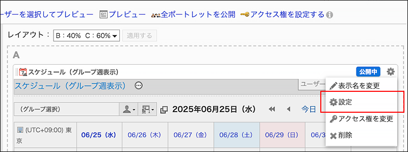 スクリーンショット：設定の操作リンクが赤囲まれて強調されているポータルの設定画面