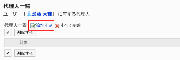 追加する操作リンクが赤枠で囲まれた画像