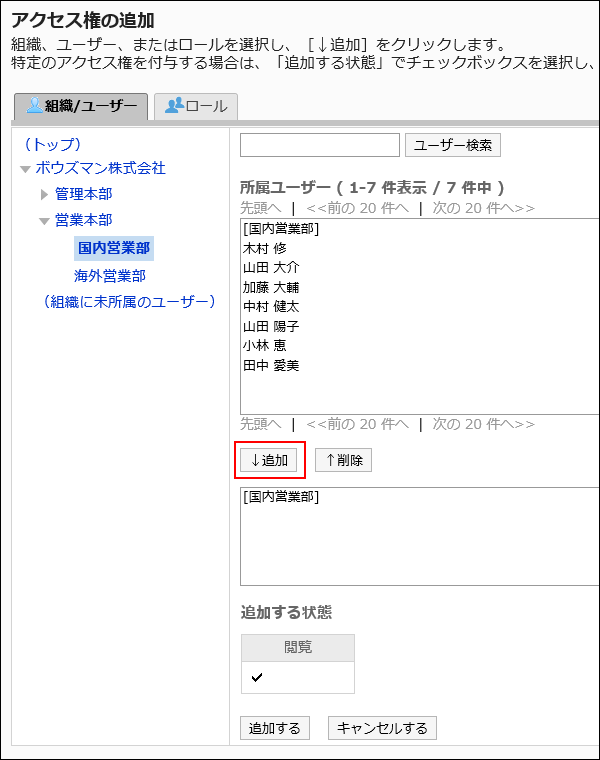 アクセス権の追加画面