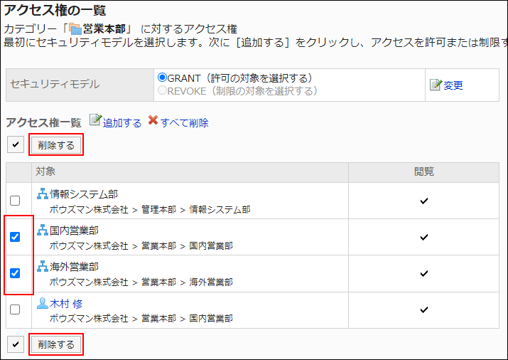 スクリーンショット：削除する対象のチェックボックスが選択されているアクセス権の一覧画面。削除するボタンが枠線で囲まれて強調されている