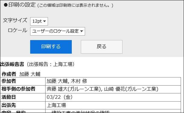 印刷の設定画面