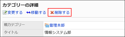 削除の詳細の操作リンクが赤枠で囲まれている画像