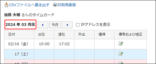 スクリーンショット：タイムカードで月度の表示が枠で囲まれて強調されている