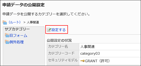 設定する操作リンクが赤枠で囲まれた画像