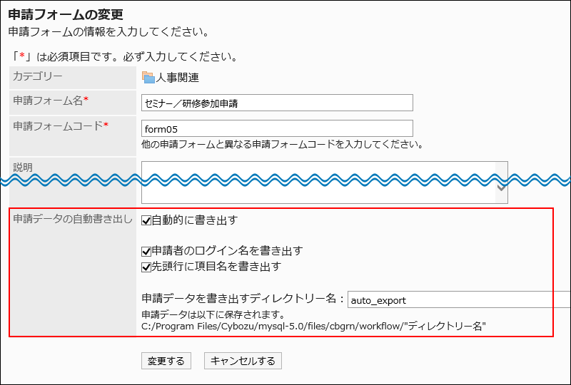 申請フォームの変更画面