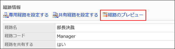 経路のプレビューを表示する操作リンクが赤枠で囲まれた画像