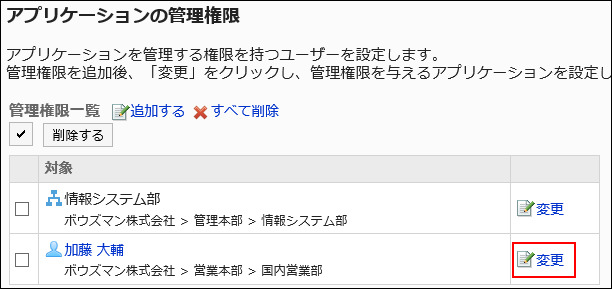 スクリーンショット：変更するリンクが枠で囲まれて強調されている