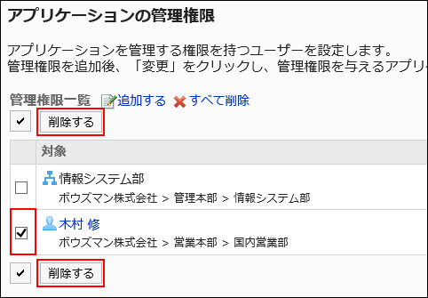 スクリーンショット：削除するボタンが枠で囲まれ強調されている