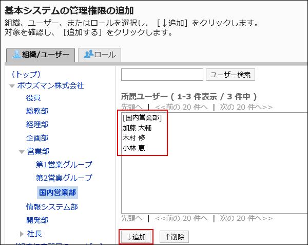 スクリーンショット：「基本システムの管理権限の追加」画面