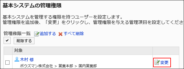 スクリーンショット：変更するリンクが枠で囲まれて強調されている