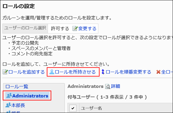 スクリーンショット：「ロールの設定」画面