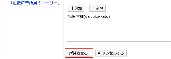 スクリーンショット：所持させるリンクが枠で囲まれて強調されている