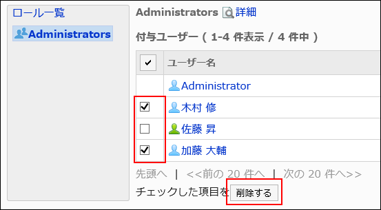 スクリーンショット：「ロールの設定」画面