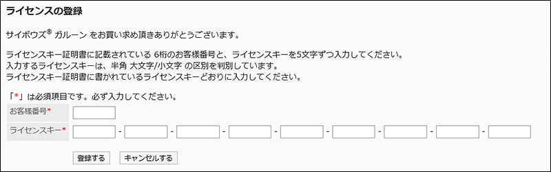 ライセンスの登録画面の画像