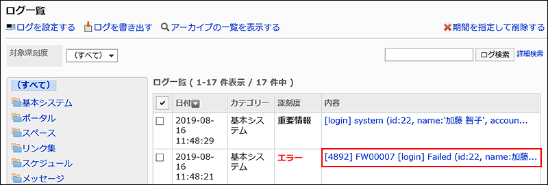 ログの内容のリンクが赤枠で囲まれた画像