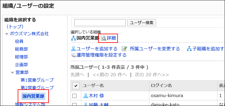 「組織/ユーザーの設定」画面