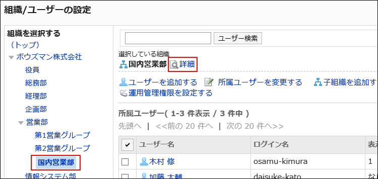 「組織/ユーザーの設定」画面