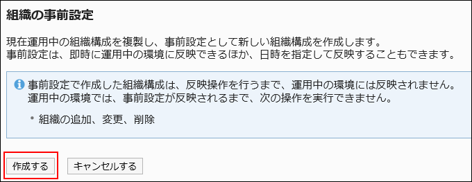 「組織の事前設定」画面