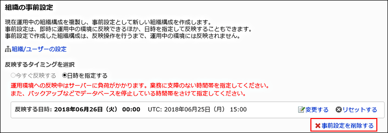 事前設定を削除するの操作リンクが赤枠で囲まれている画像