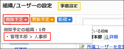 削除予定が表示されている画像